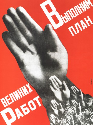 Выполним план великих Работ