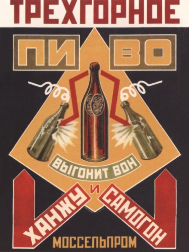 Трехгорное пиво