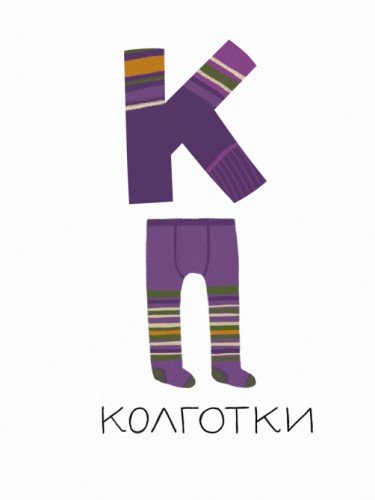 Алфавит - К