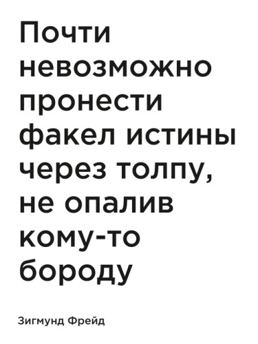 Почти невозможно пронести факел