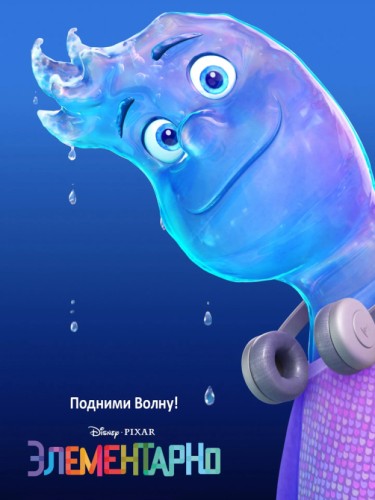 Элементарно