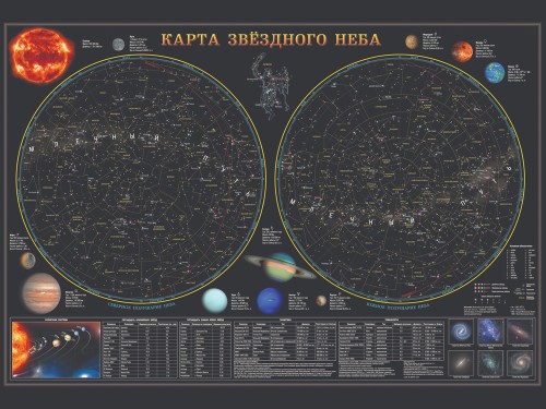 Карта звездного неба
