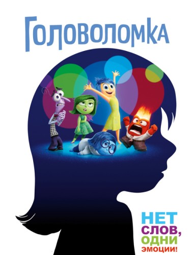 Головоломка