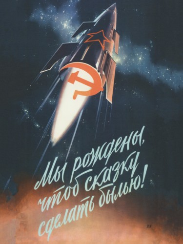 Мы рождены чтоб сказки сделать былью