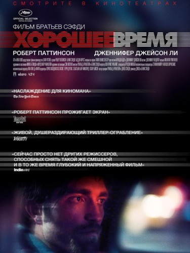 Хорошее время