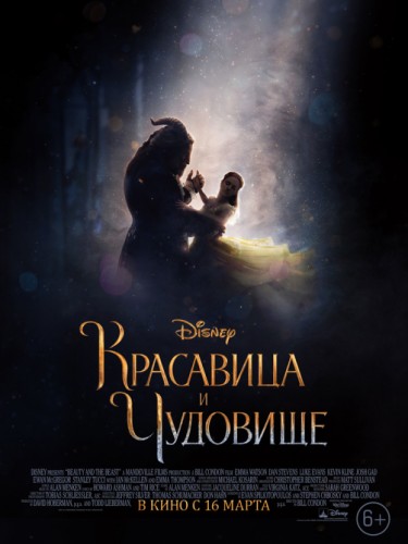Красавица и чудовище