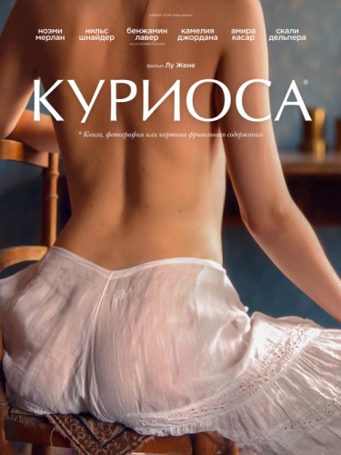 Куриоса