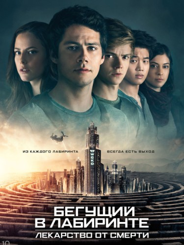 Лекарство от смерти