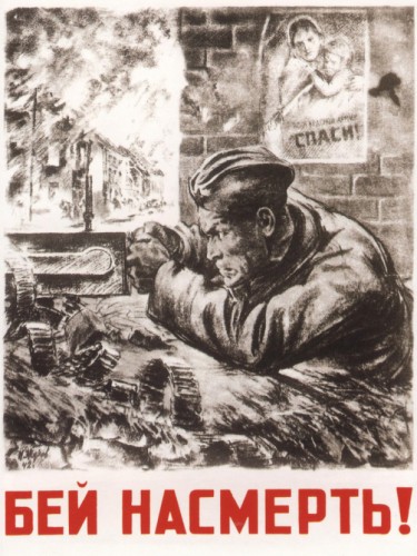 Бей насмерть