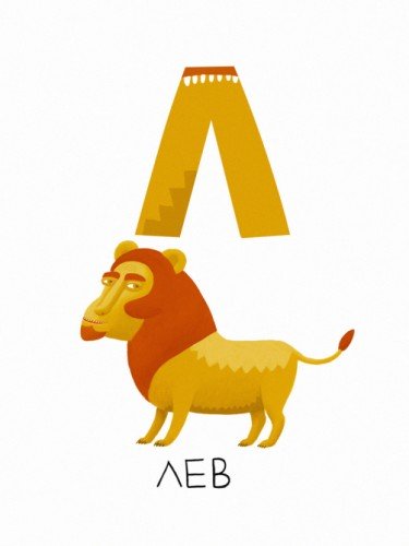 Алфавит - Л