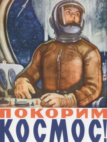 Покорим Космос