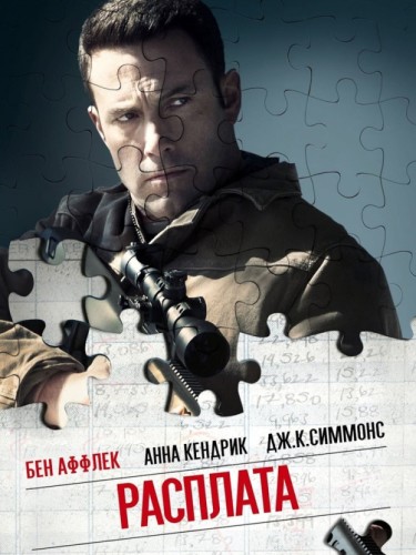 Расплата