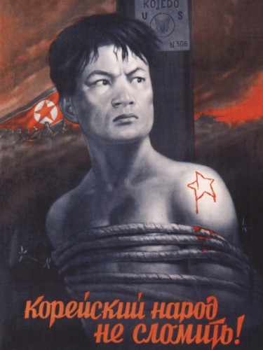 Корейский народ не сломить