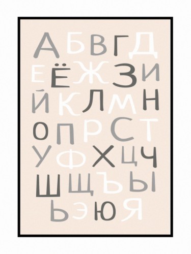 Алфавит
