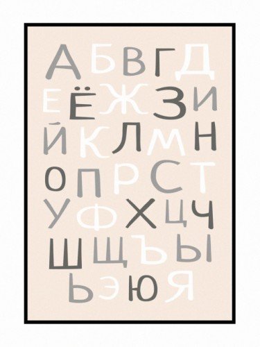 Алфавит