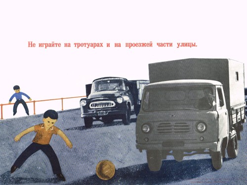 Не играйте на тротуарах