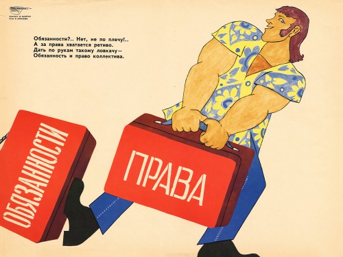 Права - обязанности
