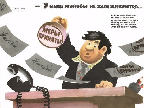 У меня жалобы не залёживаются