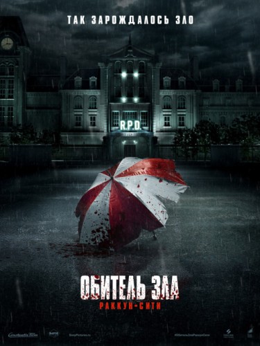 Обитель зла Раккун-Сити