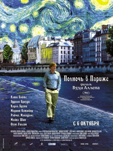 Полночь в Париже
