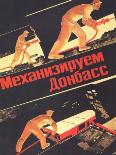 Механизируем Донбасс