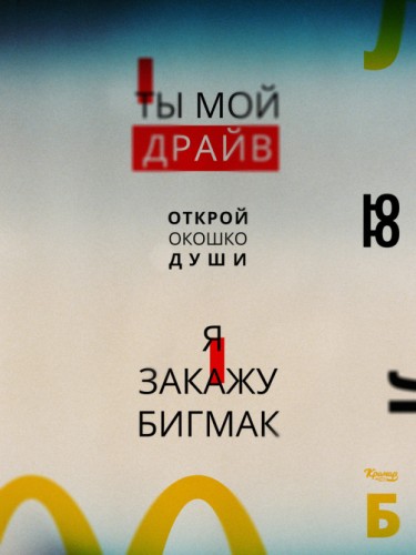 Ты мой драйв