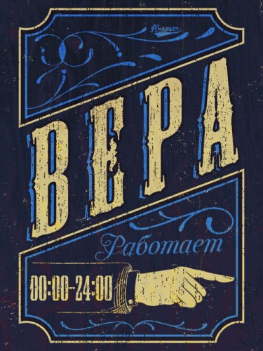 Вера работает