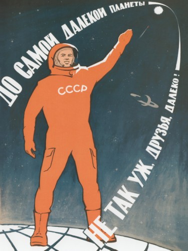 До самой далёкой планеты не так уж, друзья, далеко