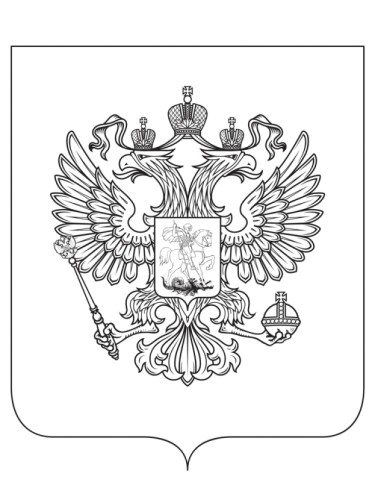 Герб Российской Федерации