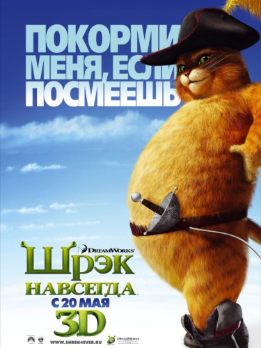 Кот в сапогах