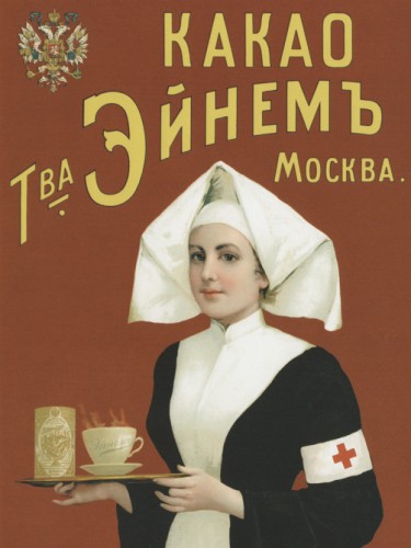Какао т-ва Эйнем