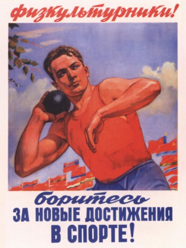 Боритесь за новые достижения в спорте