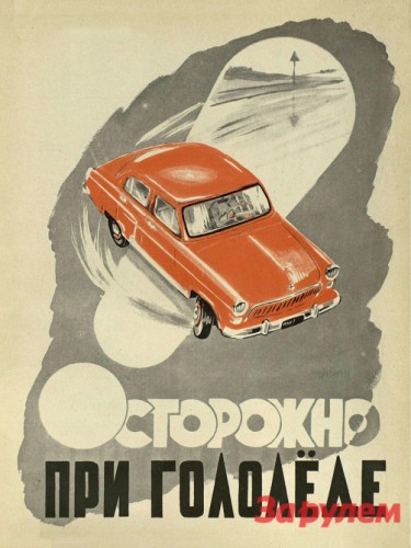 Осторожно при гололёде