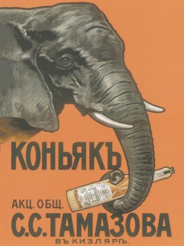 Коньяк акционерного общества Томазова