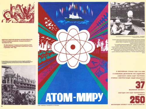 Атом - Миру