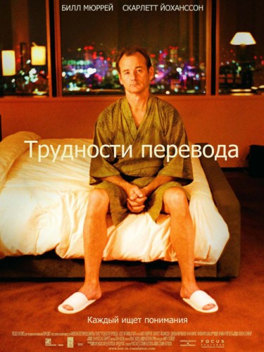 Трудности перевода