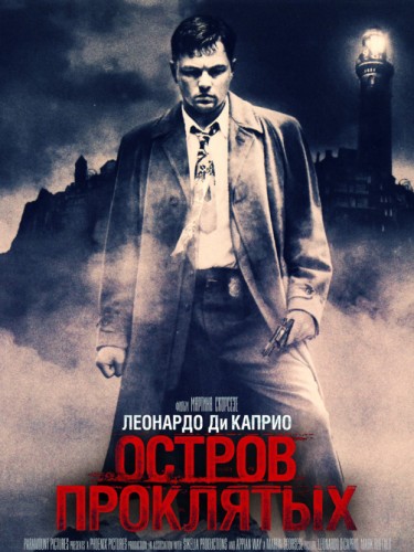 Остров проклятых