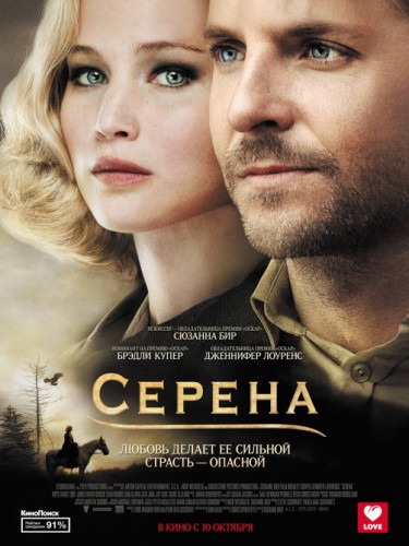 Серена