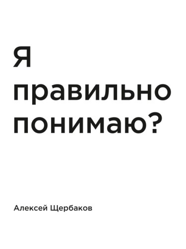 Я правильно понимаю?