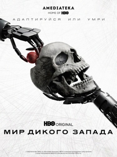 Мир Дикого Запада