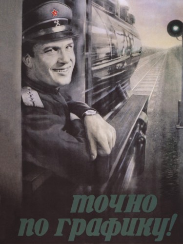 Точно по графику