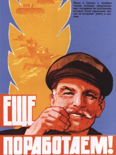 Еще Поработаем