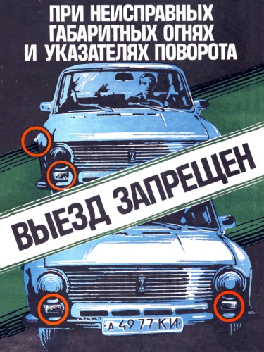 Выезд Запрещен