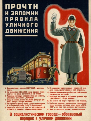 Правила уличного движения