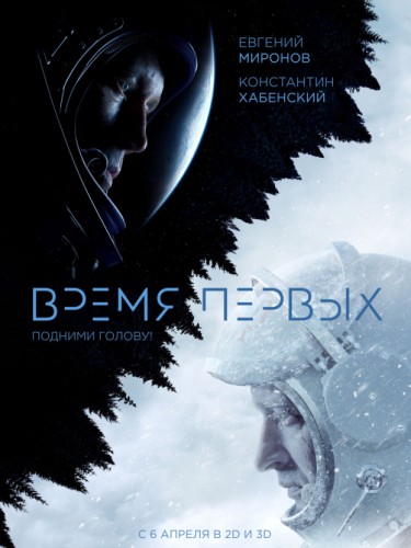 Постер (плакат) Время Первых, артикул 101559