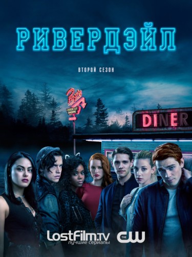 Ривердэйл