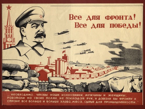 Все для фронта Все для победы